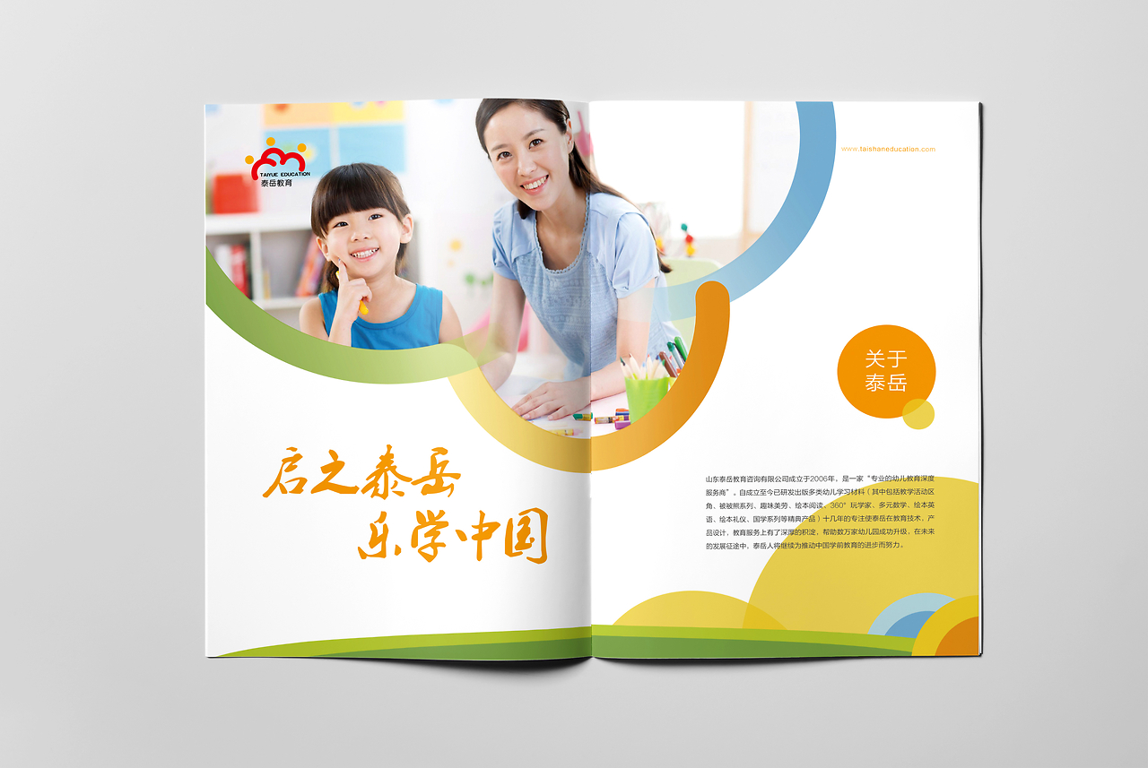 泰岳教育咨詢服務(wù)產(chǎn)品冊 智慧引領(lǐng)，助力成長